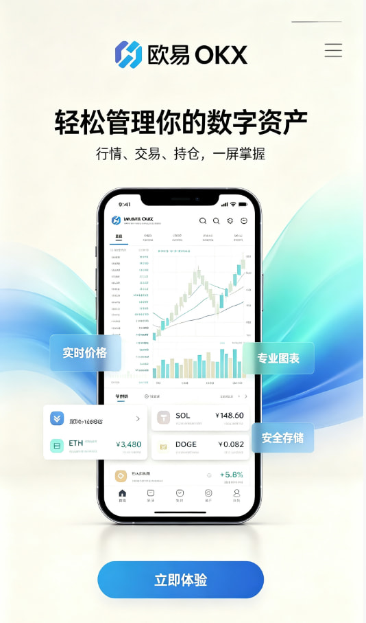 app欧交易所注册开户教程配图